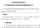 游明易摘002955，将变更为无实控人！明日复牌