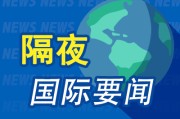 游明易摘隔夜要闻：美股收跌 中东紧张局势急剧升温 马斯克道歉 美国5月CPI低于预期 特朗普呼吁降息100个基点