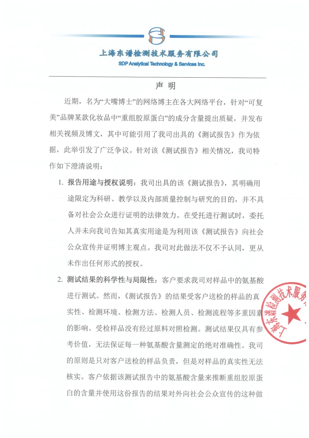A股玻尿酸巨头出手(🗨)！发2700字长文支持“大嘴博士”！巨子生物深夜发声：接受检测机构道歉