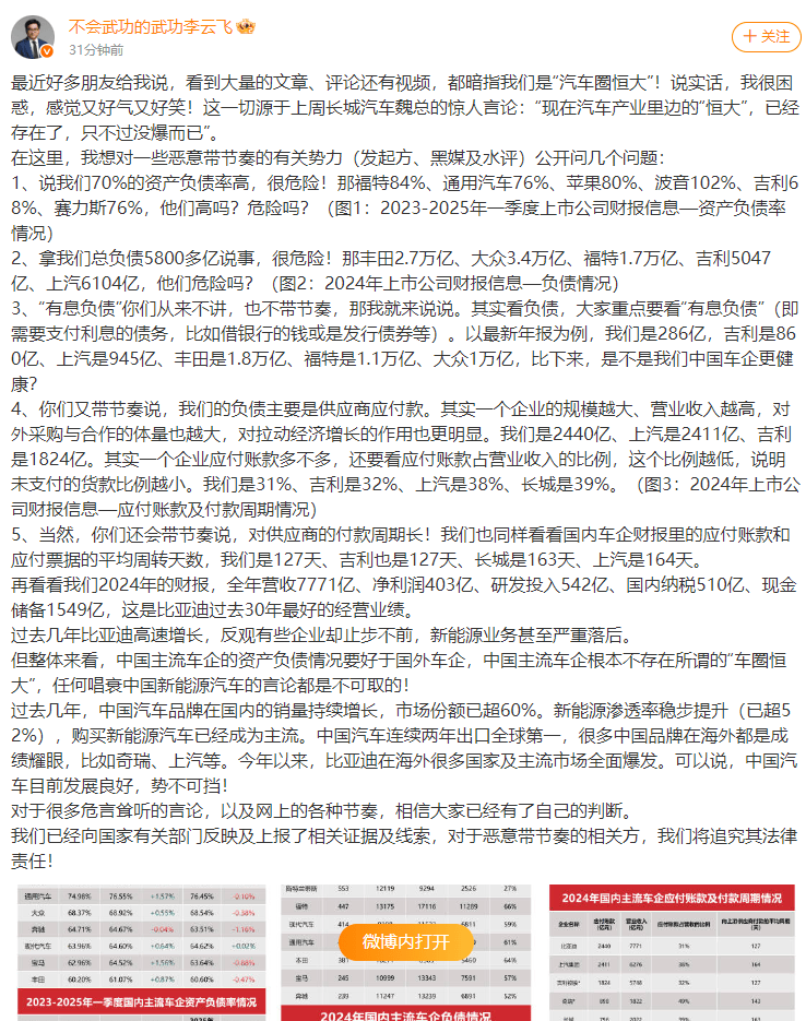 不存在“车圈恒大”、唱衰新能源汽车不可取！李云飞“五连(🍳)问”详解比亚迪负债