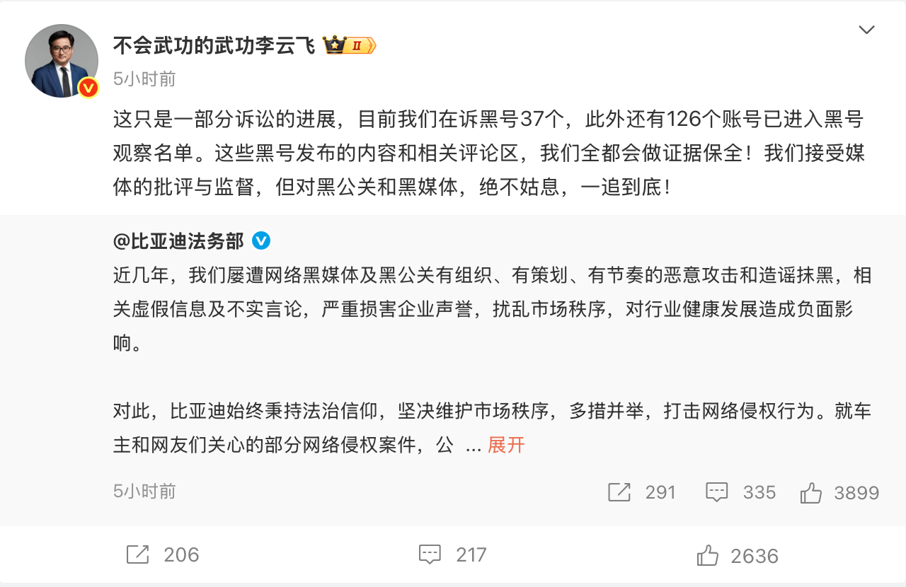 比亚迪李云飞回应黑公关：在(🌦)诉黑号37个，观察126个(👚)