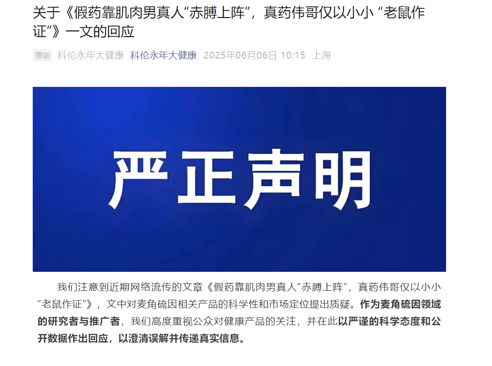 麦角(🖍)硫因到底是不是“假药”？饶毅与科伦对线升级