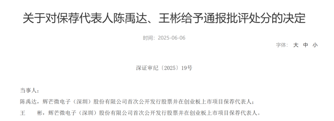 中信证券(🌥)、大华所被书面警示，多人被通报批评