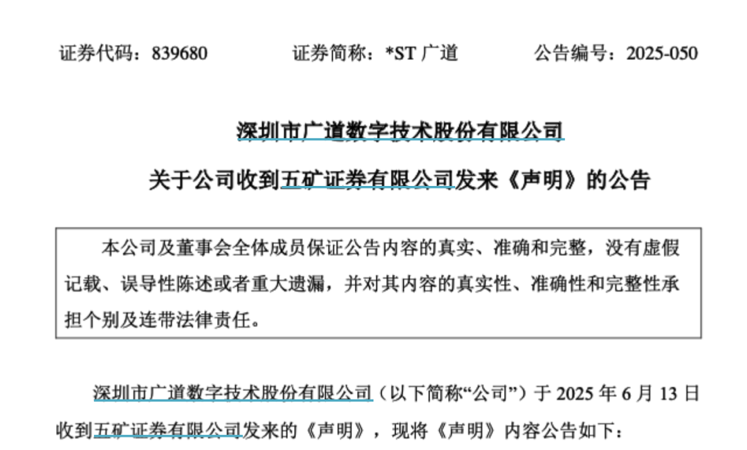 顶格重罚！839680，退市警报(👮)拉响